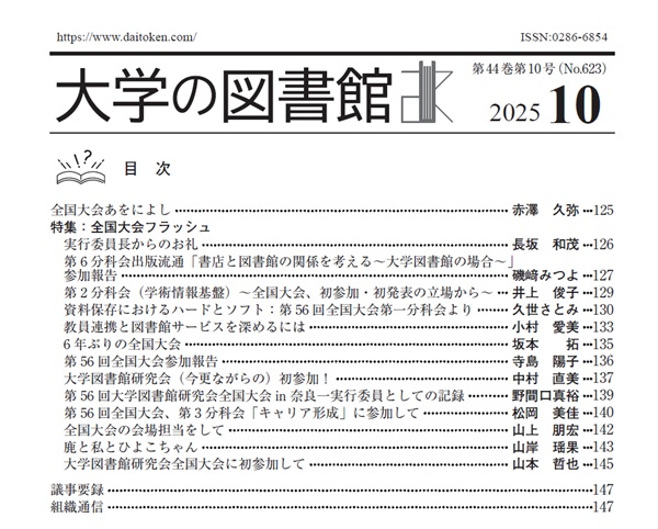 bulletin contents2025_10